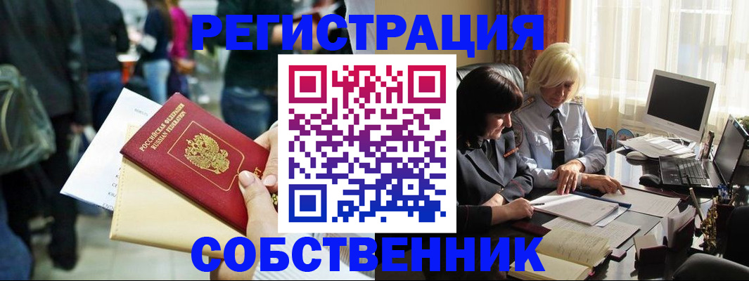 прописка от собственника в Горняке