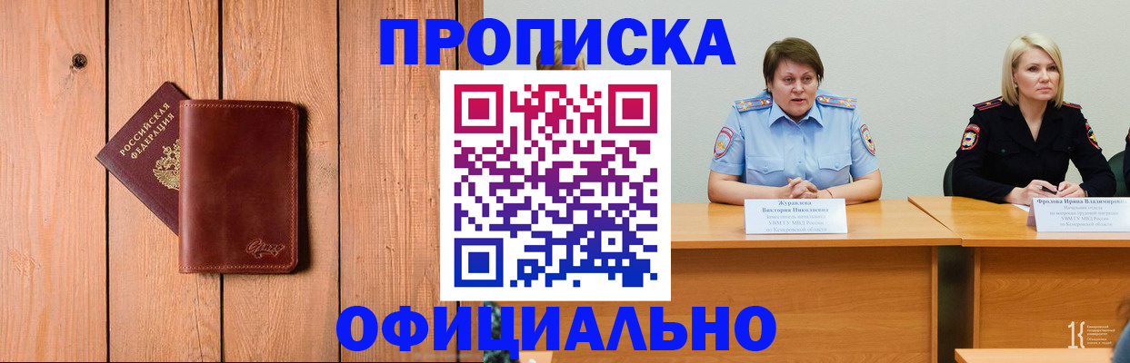 прописка для кредита в Горняке