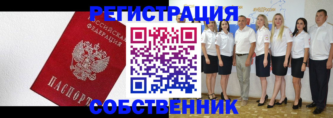 временная регистрация законно в Горняке