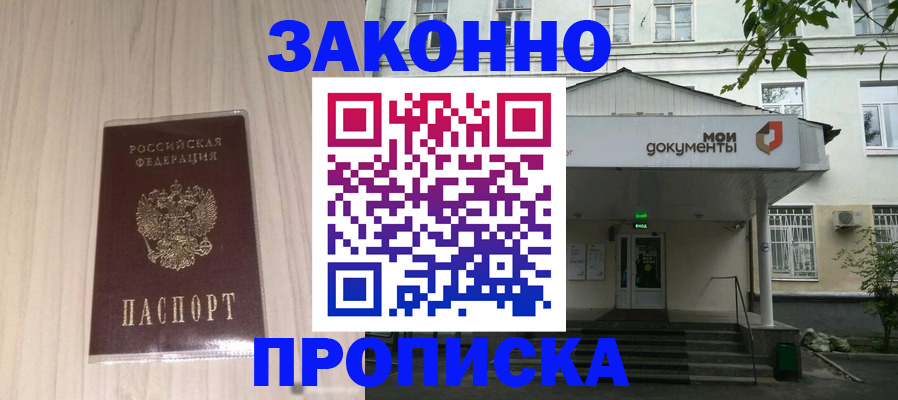 временная прописка в Горняке