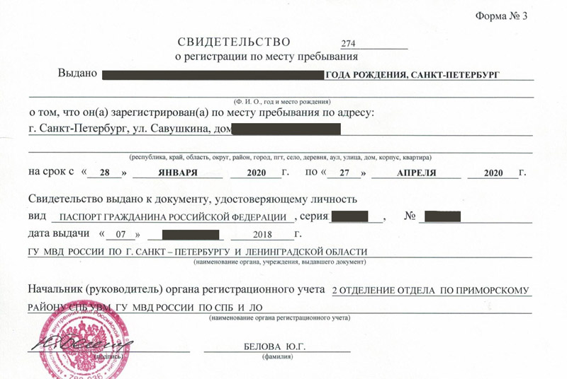 временная регистрация в Горняке